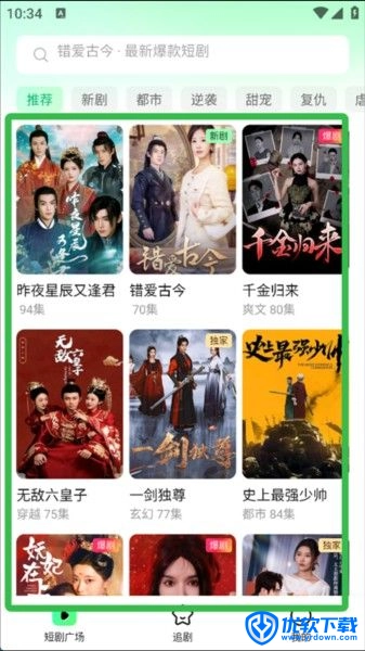 七猫短剧,七猫短剧APP3,影音播放,第1张