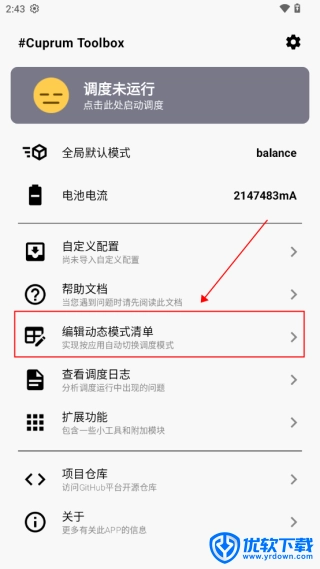 CuToolbox,系统工具,第5张