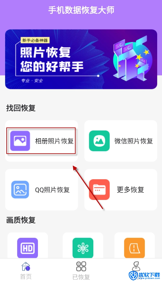 手机数据恢复大师,手机数据恢复大师,数据恢复,第1张