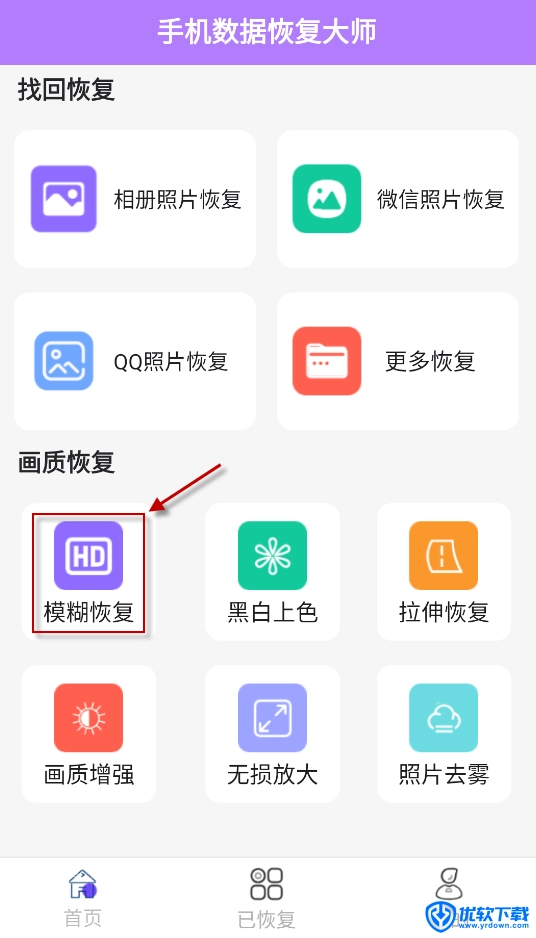 手机数据恢复大师,数据恢复,第5张