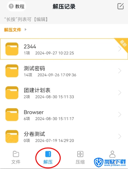 RAR解压大师,压缩解压,第4张