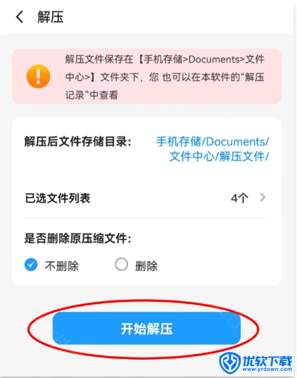 RAR解压大师,压缩解压,第3张