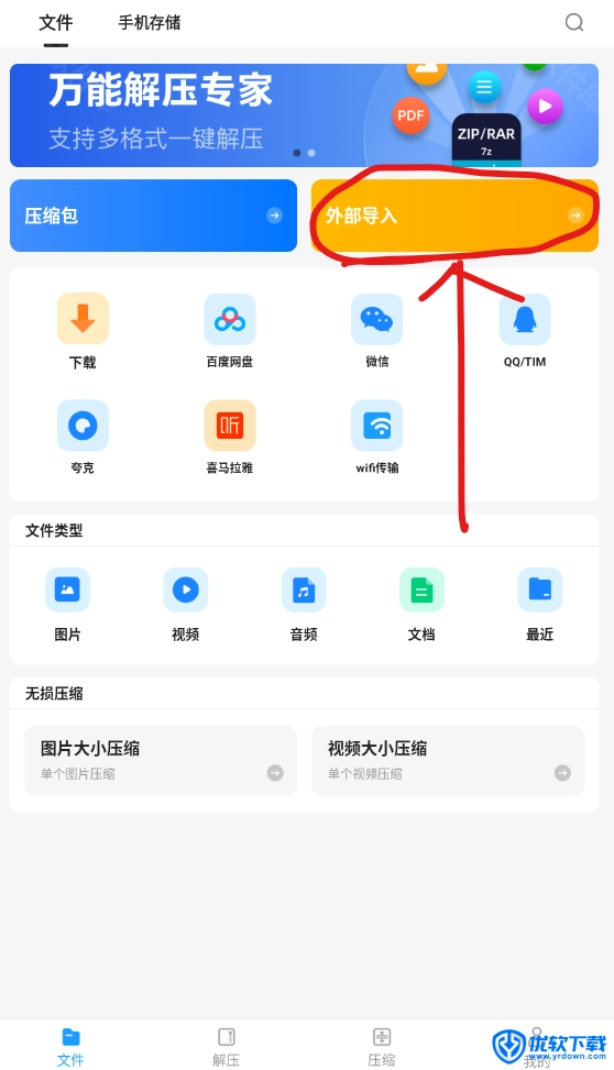 RAR解压大师,压缩解压,第5张